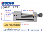 Тиски лекальные QGG63(2.5 дюйма SUPER - серия) для CNC-ЧПУ Фото #3